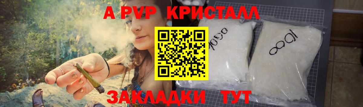 Курчатов  A PVP VHQ  А ПВП СК КРИС  Вход с VPN  Alfa_PVP мука 