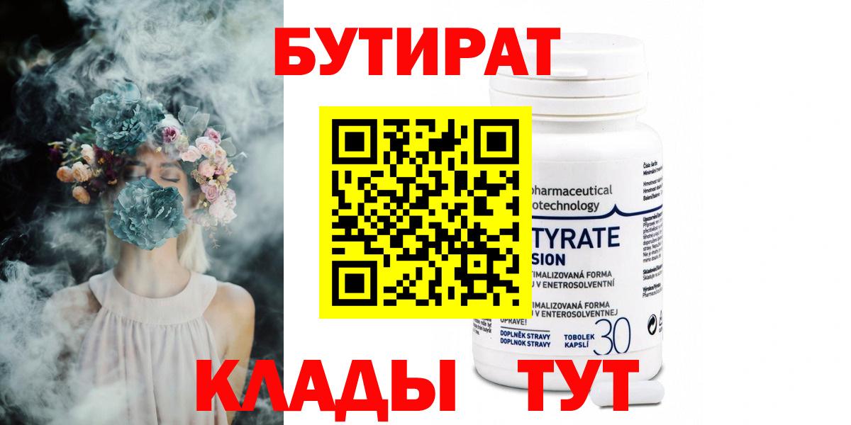 БУТИРАТ оксана  Вход с VPN  Курчатов 