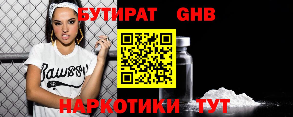 Бутират жидкий экстази Курчатов