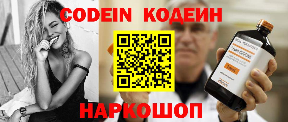 Кодеиновый сироп Lean напиток Lean (лин) Курчатов