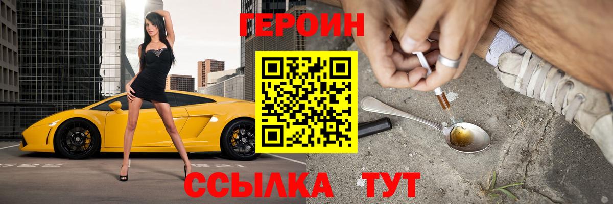 ГЕРОИН VHQ Курчатов