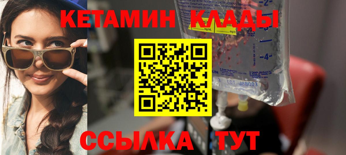 Кетамин ketamine Курчатов