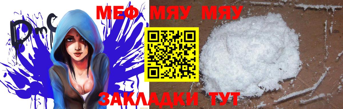 Меф Курчатов